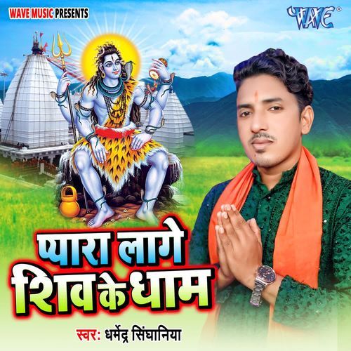 Pyara Lage Shiv Ke Dham