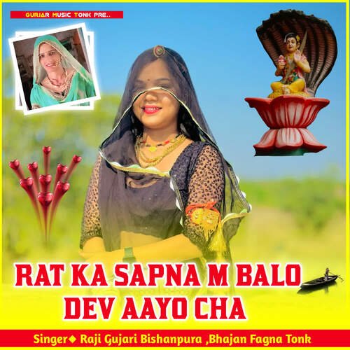 RAT KA SAPNA M BALO DEV AAYO CHA