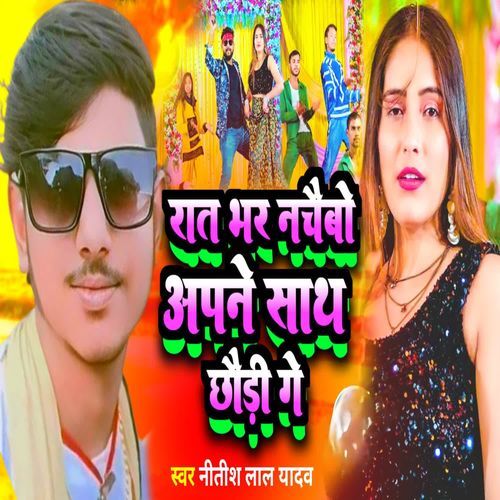 Raat Bhar nachbo apane saath chodi ge