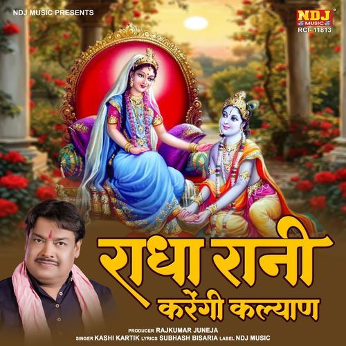 Radha Rani Karengi Kalyan