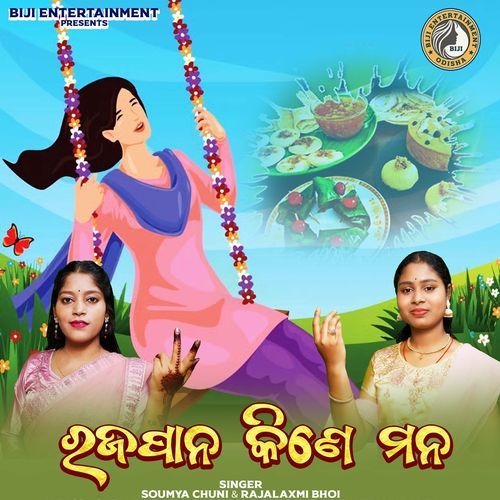 Raja Pana Kine Mana
