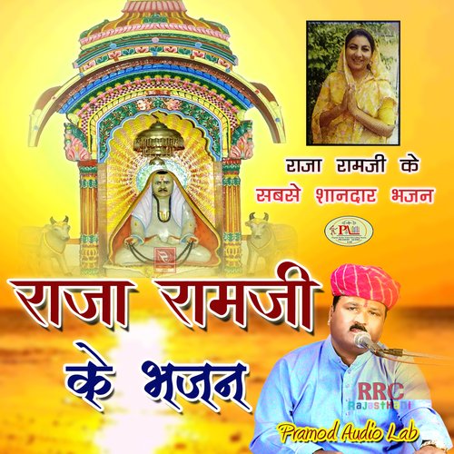 Chalo Rajeshwar Re Dham