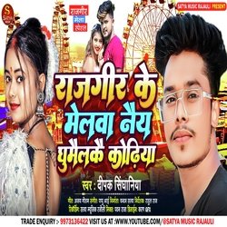 Rajgir Ke Melwa Naiy Ghumailkai Kodhiya