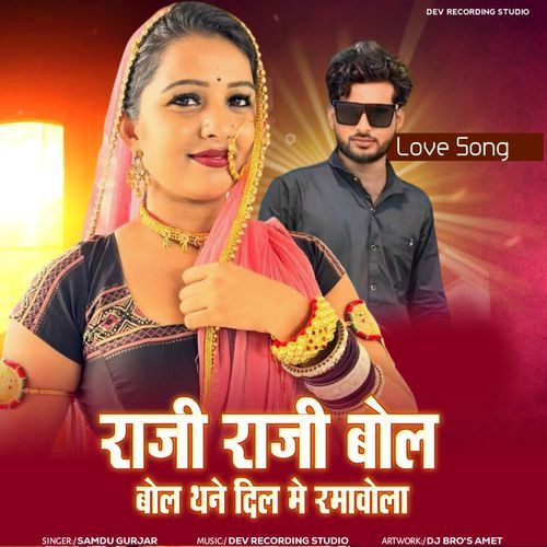 Raji Raji Bol Thane Dil Me Ramvala