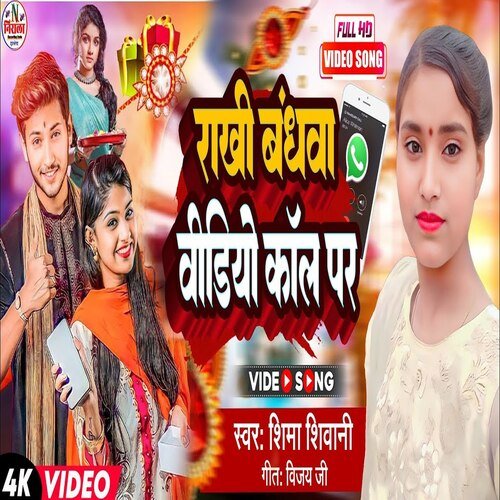 Rakhi Badhva Video Call Par