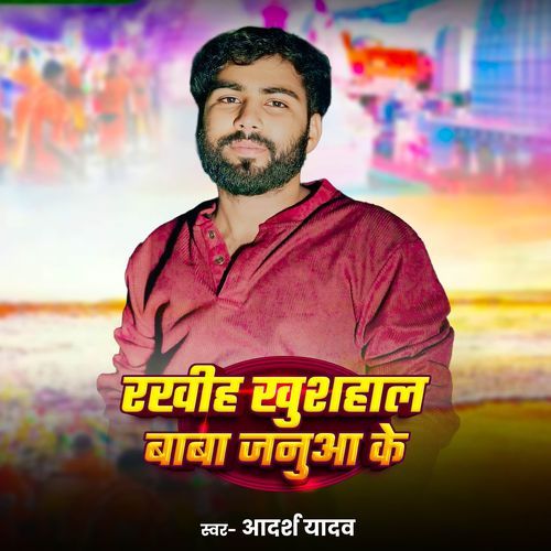 Rakhiha Khushahal Baba Janua Ke