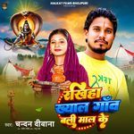 Rakhiha khayal Gaow Wali Maal Ke