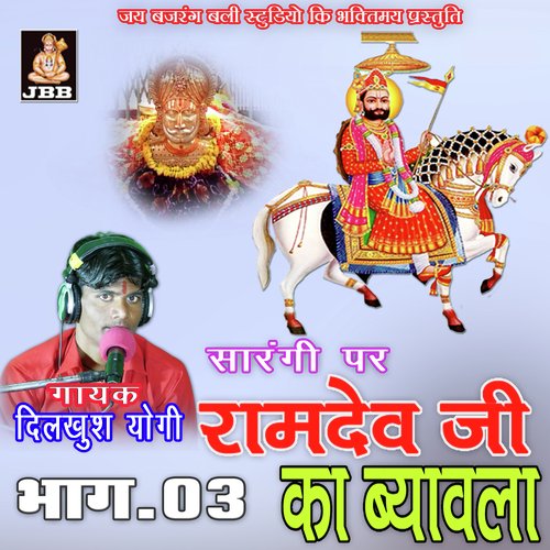 RAMDEV JI KA BYABLA DILKUSH 03