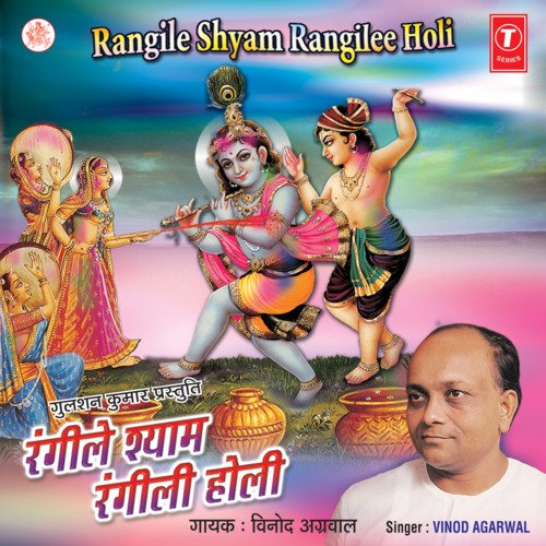 Rangile Shyam Rangilee Holi