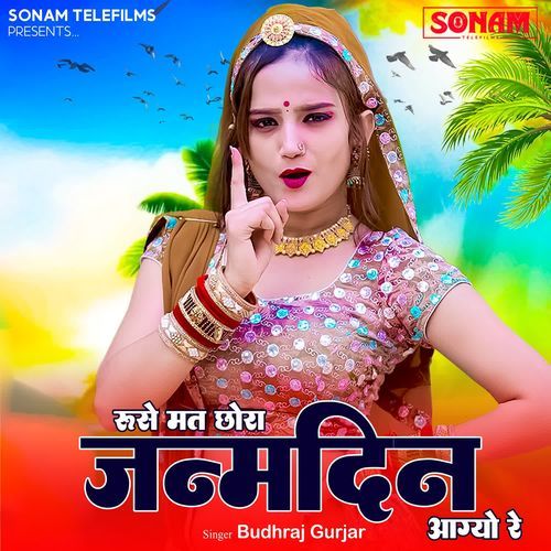 Ruse Mat Chora Janamdin Aagyo Re