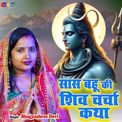 Saas Bahu Ki Shiv Charcha Katha