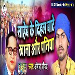 Saheb Ke Dihal Bate Khana Our Paniya