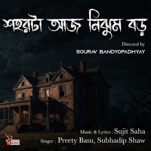 Sahor Ta Aaj Nijhum Boro