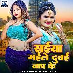 Saiya Gaile Dubai Nap Ke