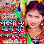 Saiya Ke Dhara Da Naukriya Ae Mai