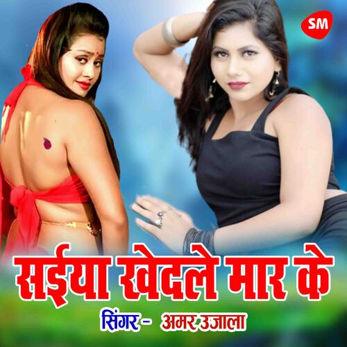 Saaiya khedle Maar Ke