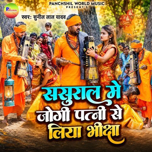 Sasural Me Jogi Patni Se Liya Bhiksha