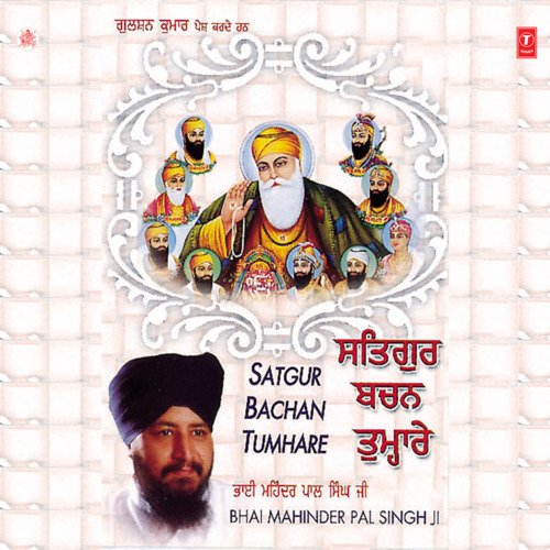 Satgur Bachan Tumhare