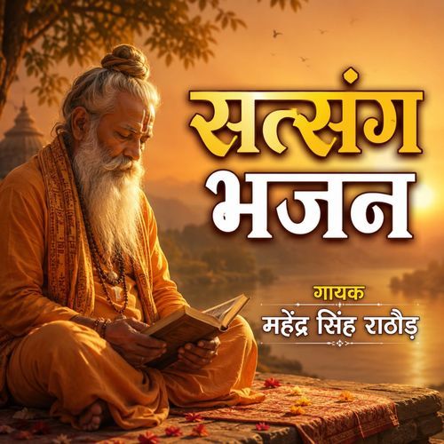 Satsang Bhajan