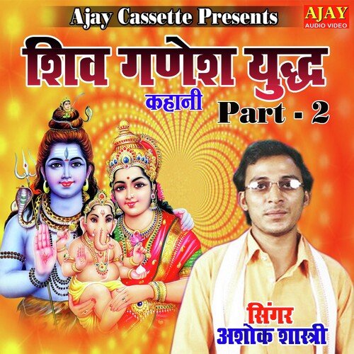 Shiv Ganesh Yudh Part -2 (story)