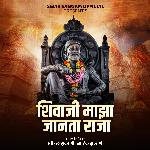 Shivaji Majha Janta Raja