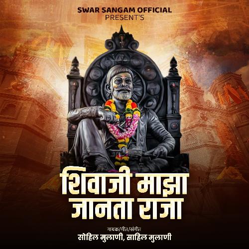 Shivaji Majha Janta Raja