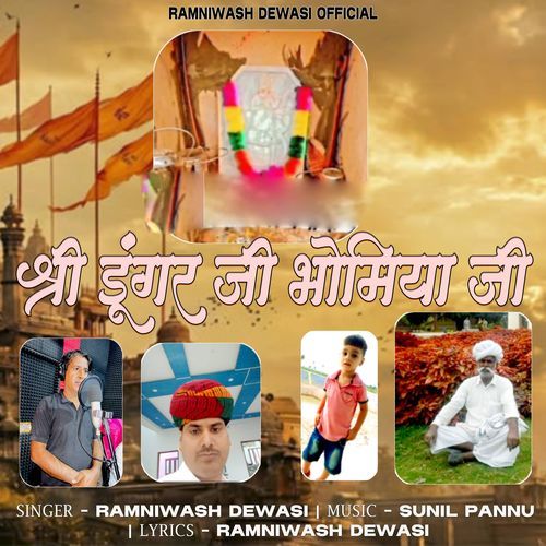 Shree Dungar Ji Bhomiya Ji