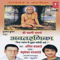 Shri Swami Samarth Avataranika