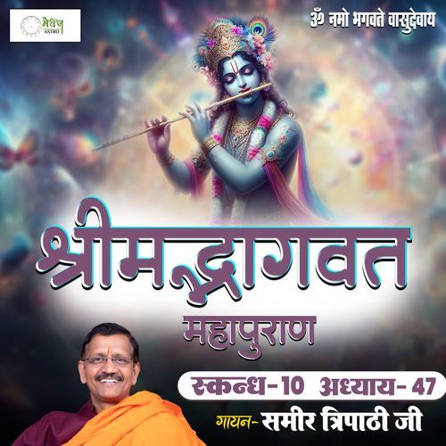 Shrimad Bhagvat Mahapuraan Skandh 10 - Part 47