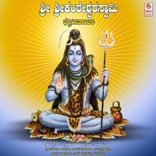 Sri Srikanteswara Swamy Bhakthi Gaananjali