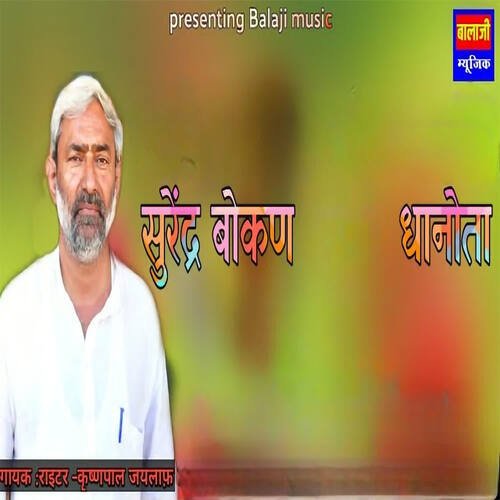 Surender Bokan Ghanota cover art