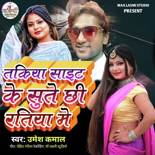 Takiya Sait Ke Sutechhi Ratiya Me