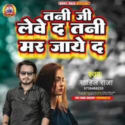 Tani Jee Lewe D Tani Mar Jaye D (Bhojpuri)