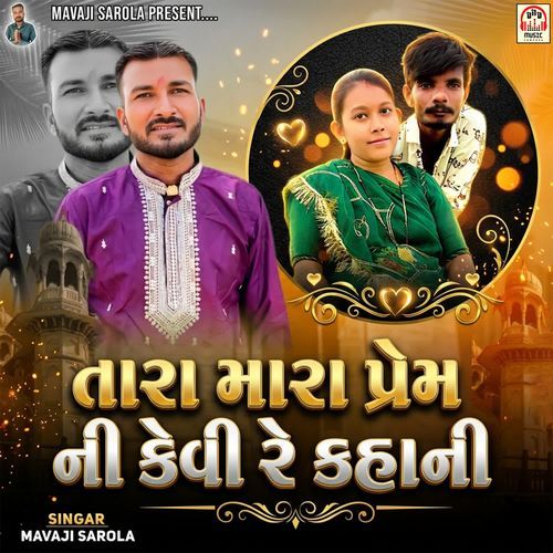 Tara Mara Prem Ni Kevi Re Kahani