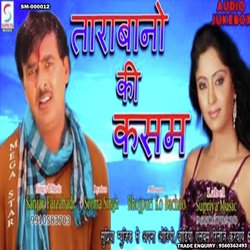 Tarabano Ki Kasam (Bhojpuri)-KQtTVSFxZAM