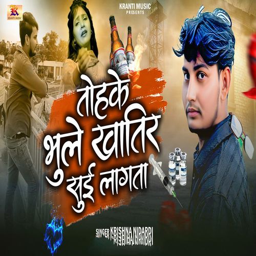 Tohake Bhule Khatir Sui Lagata