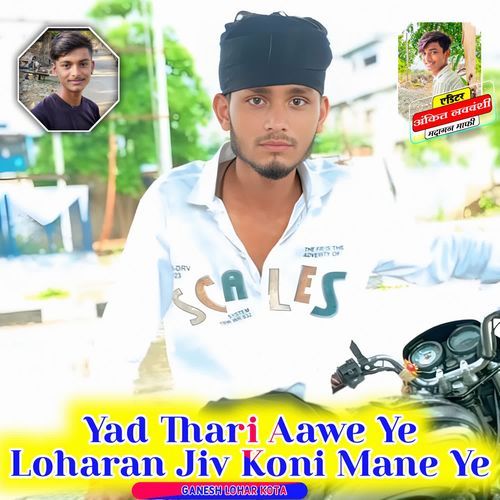 Yaad Thari Aawe Ye Loharan Jiv Koni Mane Ye