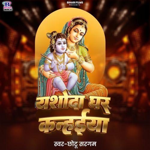 Yashoda Gahar Kanhaniya