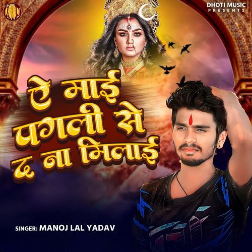 Ye Maai Pagali Se Da Na Milai