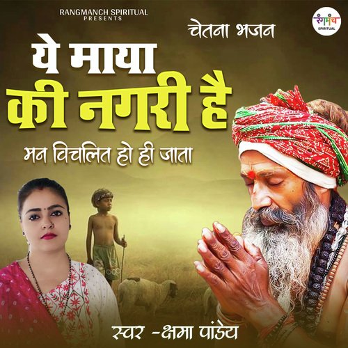 Yeh Maya Ki Nagri Hai