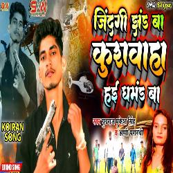 Zindagi Jhand Ba Kushwaha Hai Ghamand Ba (Bhojpuri)-Bw8lYgRmb1c