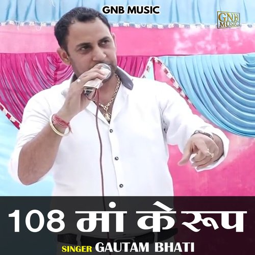 108 maan ke rup (Hindi)