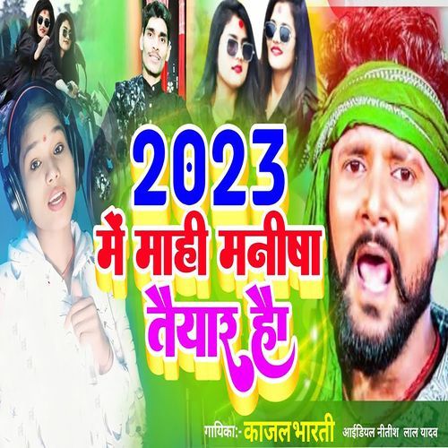 2023 Me Mahi Manish Taiyar Hai