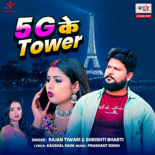 5G Ke Tower