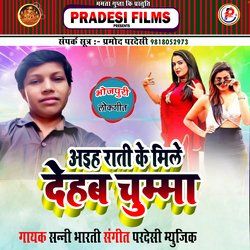 Aaim Rati Ke Mile Deham Chumma