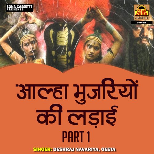 Aalha Bhujariyo Ki Ladai ( Part 1)