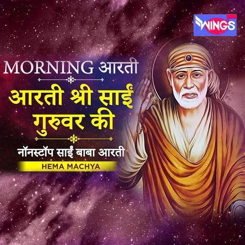 Aarti Shree Sai Guruvar Ki