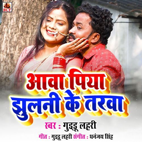 Aawa Piya Jhulani Ke Tarawa