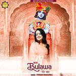 Aaya Bulaava Mere Naam