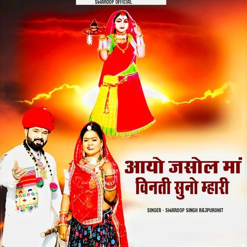 Aayo Jasol Maa Vinti Suno Mhari